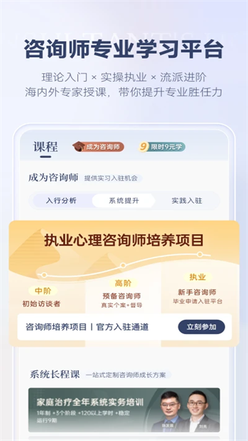 咨询师之家截图1
