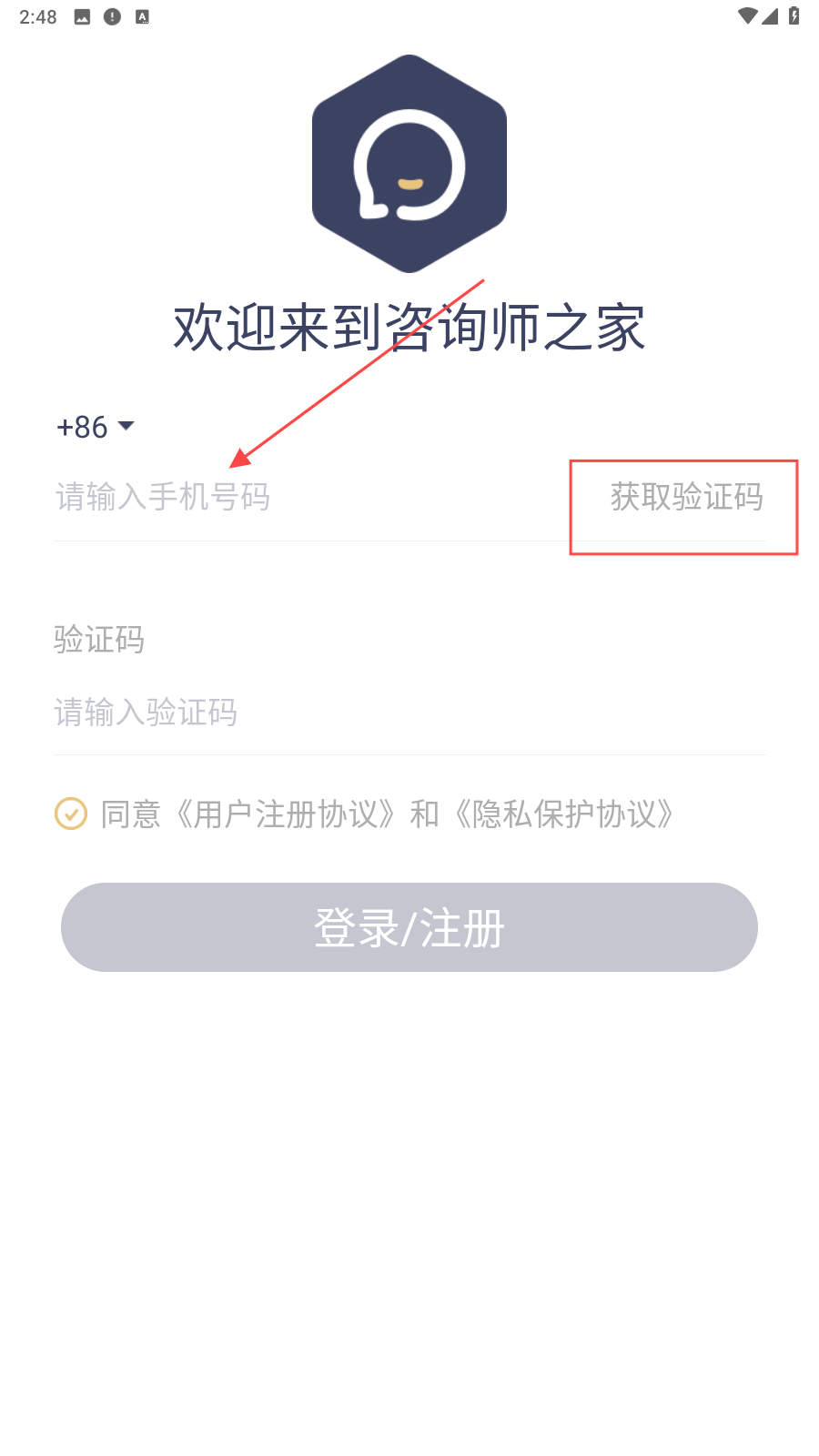 咨询师之家