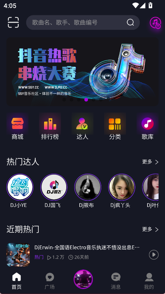 55Y音乐社区安卓版