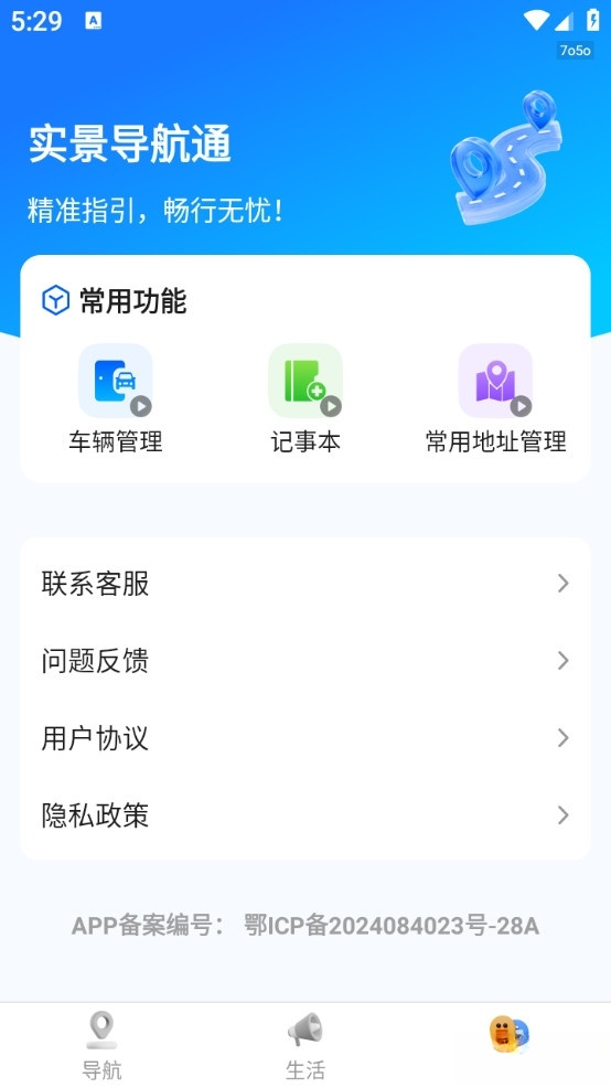 实景导航通免费版截图3