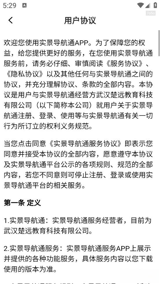 实景导航通免费版截图4