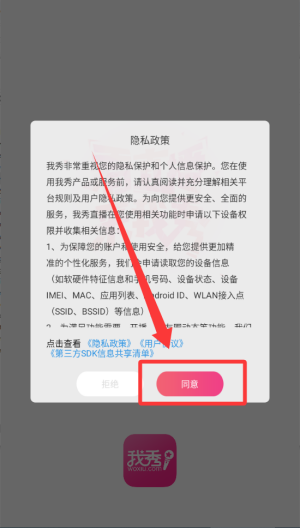 我秀
