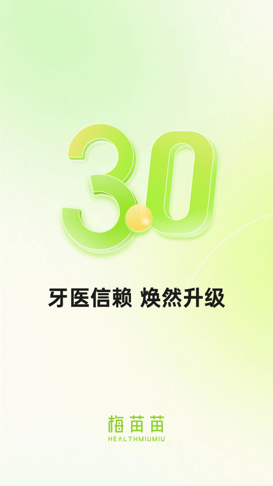 梅苗苗正版截图1