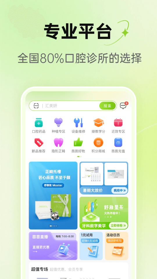梅苗苗正版截图3