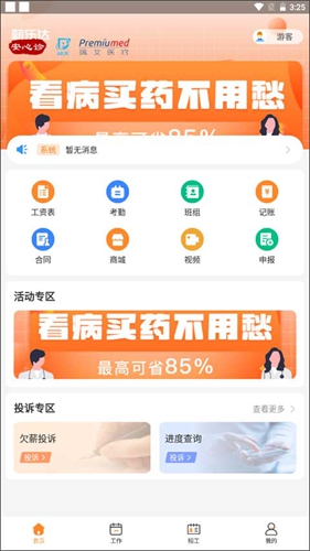 薪乐达截图0
