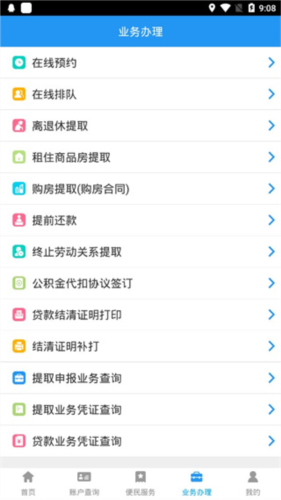 长春公积金最新版