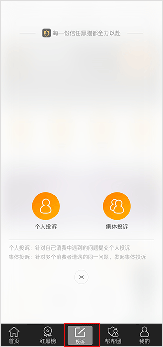 黑猫投诉免费版