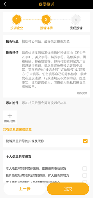 黑猫投诉免费版
