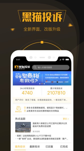 黑猫投诉免费版截图2