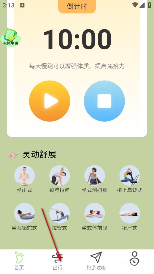 步步行路计