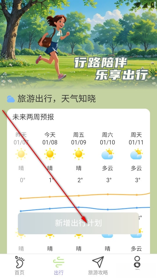 步步行路计