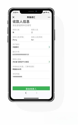 熊猫速汇