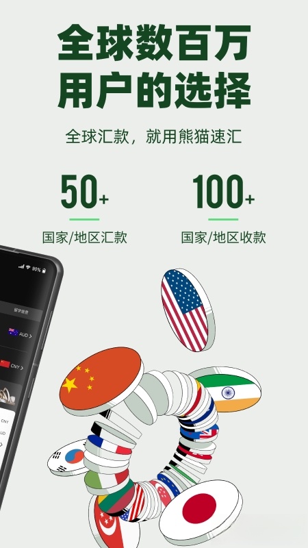 熊猫速汇截图0