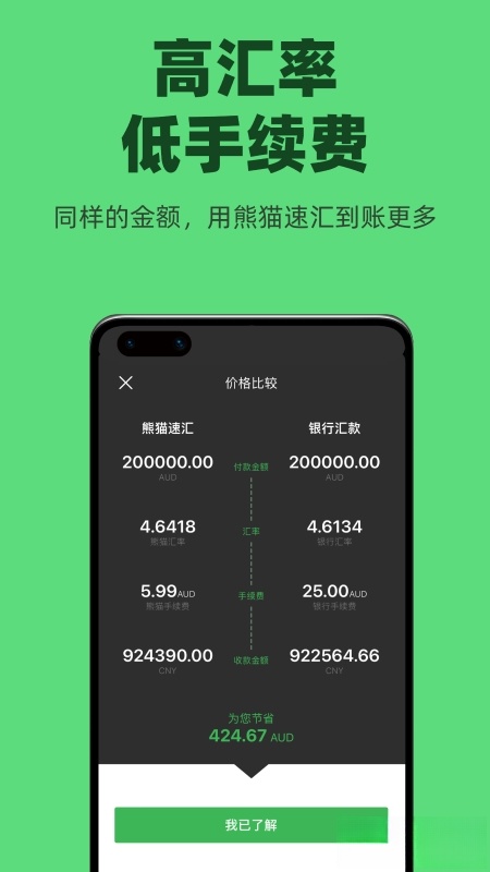 熊猫速汇截图1