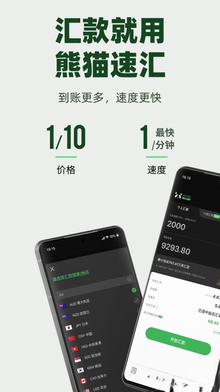 熊猫速汇截图4