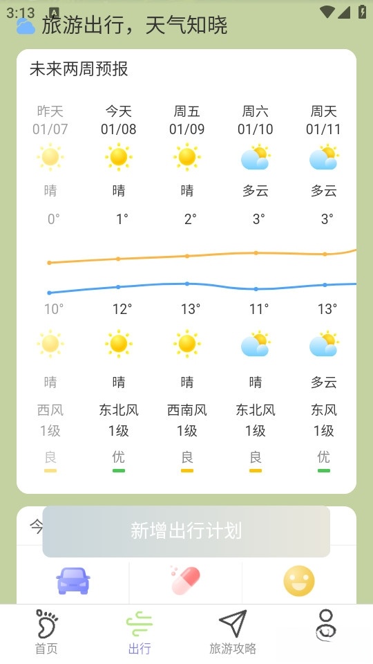 步步行路计截图2