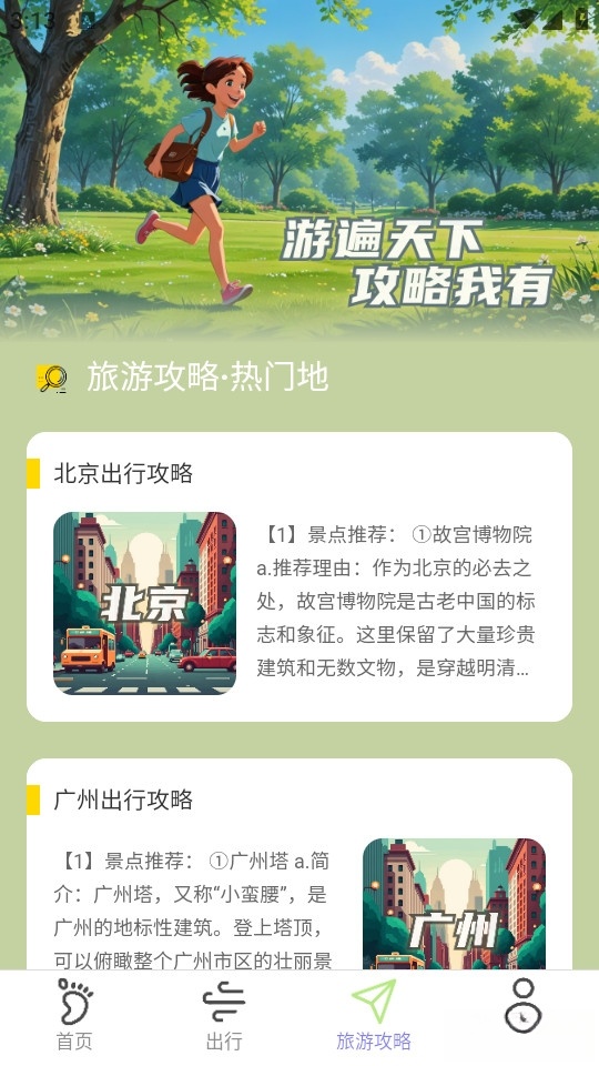步步行路计截图3