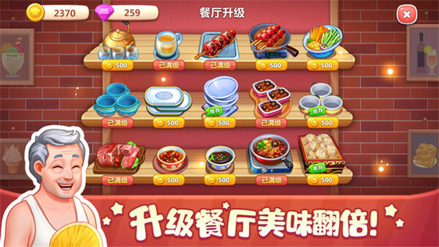 美食小当家免费手机版截图1