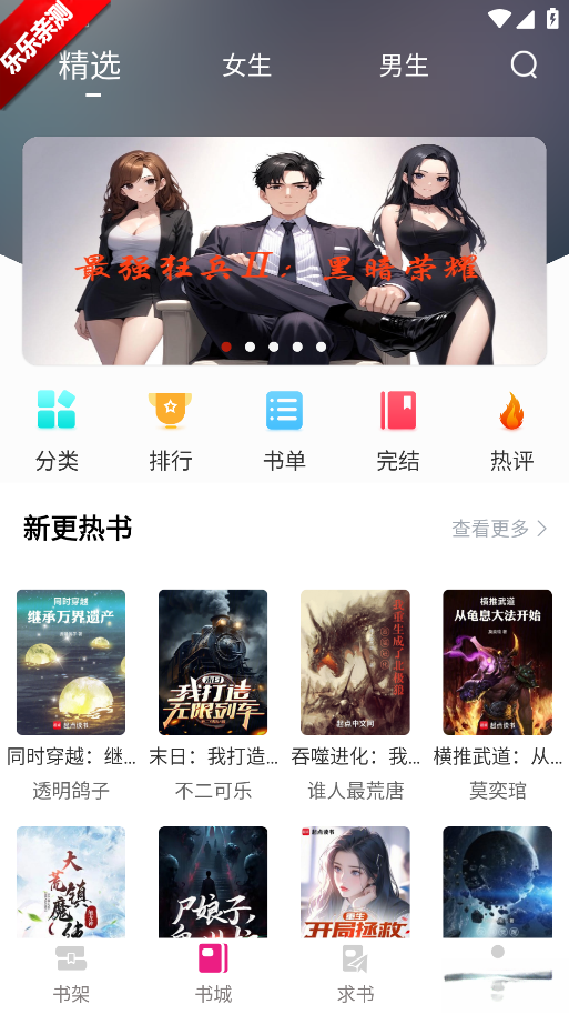 书生阅读安卓版截图0