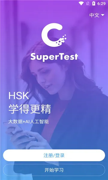 SuperTest  安卓版截图0