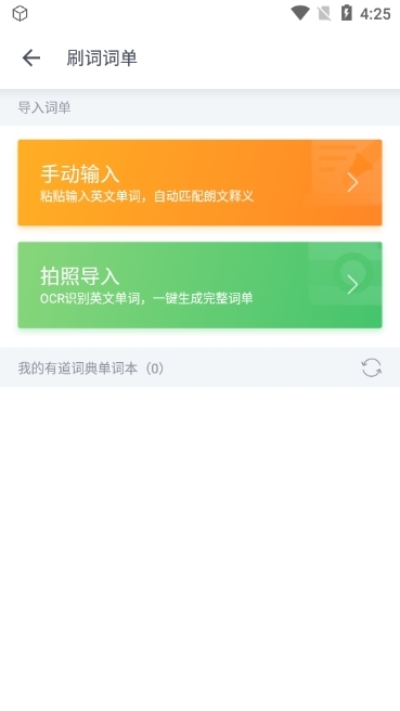 有道背单词最新版