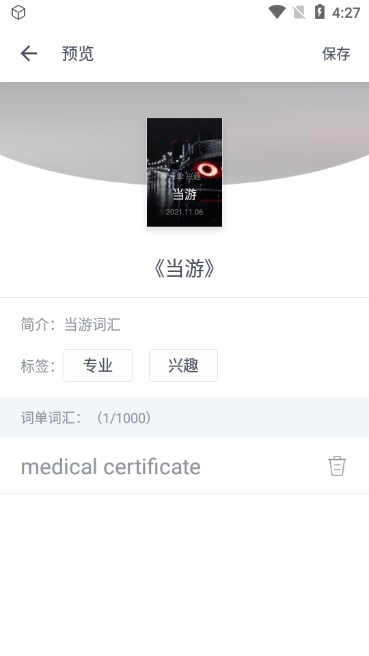 有道背单词最新版