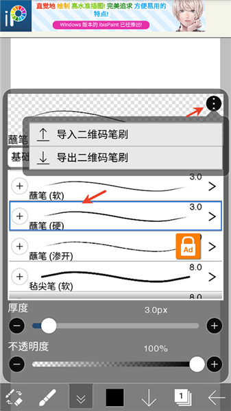 爱笔思画x正版