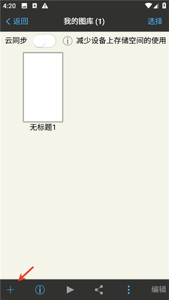 爱笔思画x正版