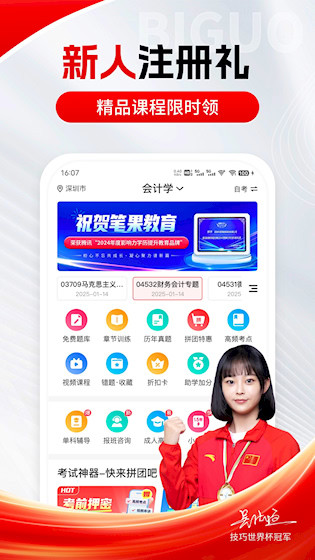 自考笔果题库最新版截图0
