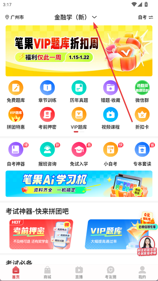 自考笔果题库最新版