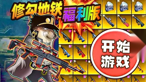 修勾地铁三角洲截图1