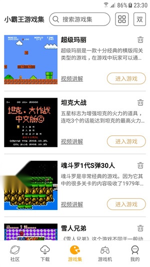小霸王模拟器截图1
