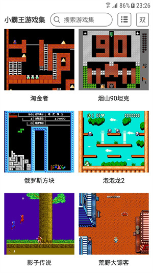 小霸王模拟器截图3