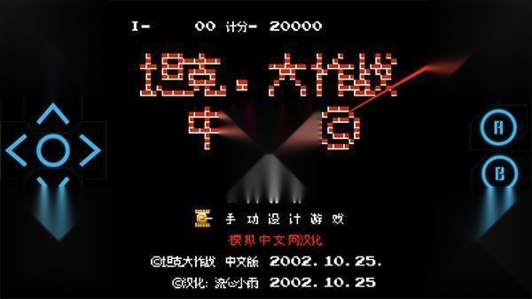 小霸王模拟器
