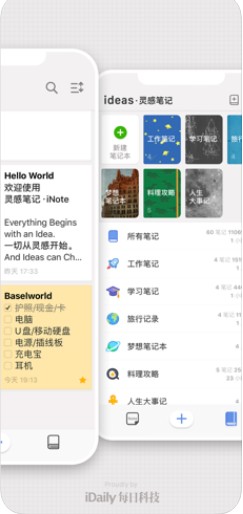 灵感笔记截图2