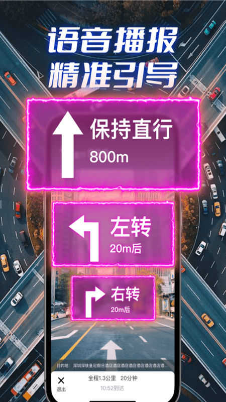 全景实况导航截图2