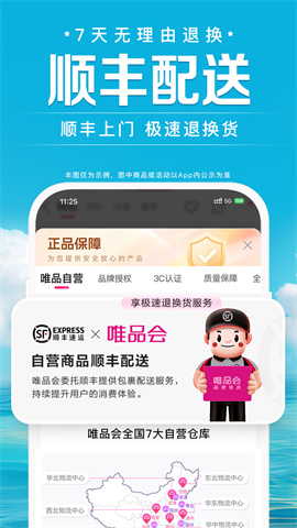 唯品会截图2