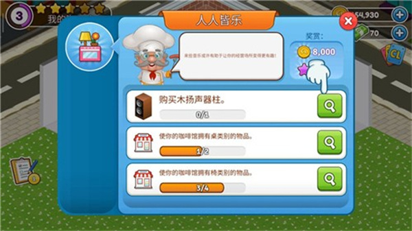 cafeland中文版截图1