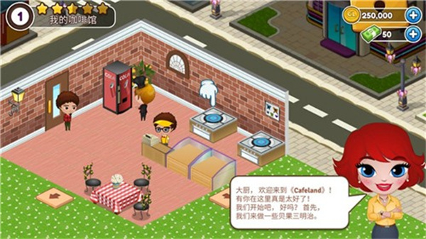 cafeland中文版截图2