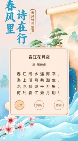 春风漫步截图0