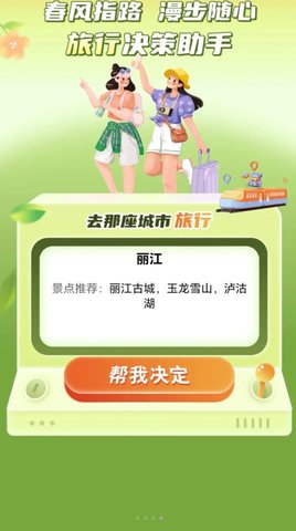 春风漫步截图2