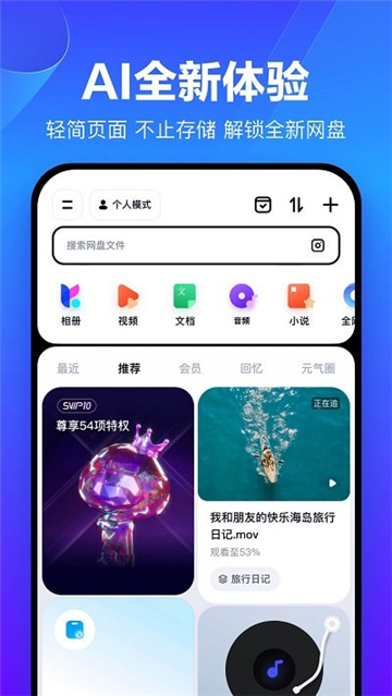 百度网盘安装手机版截图3