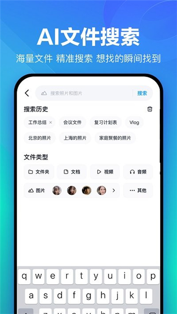百度网盘安装手机版截图2