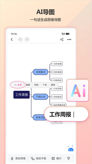 树图思维导图截图1