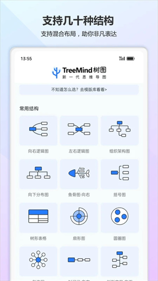 树图思维导图截图4