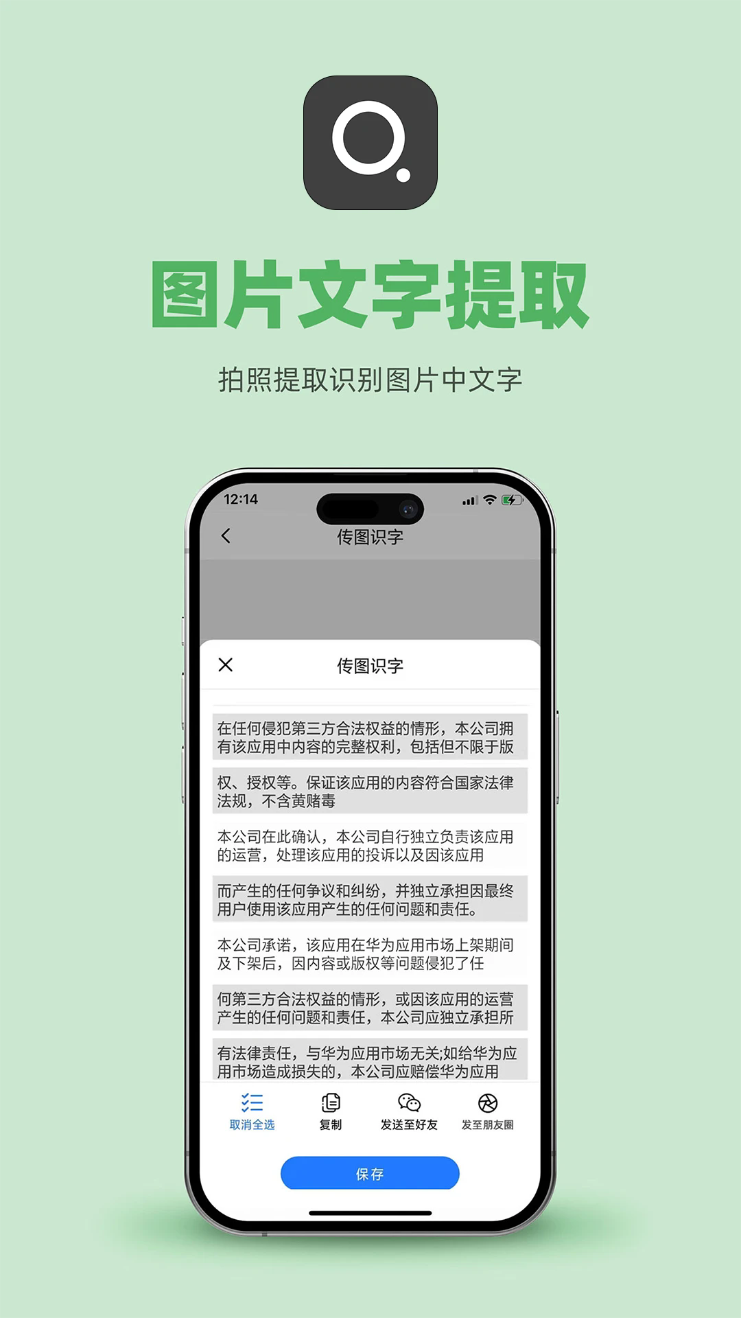 传图识字软件截图3
