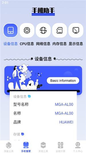 图吧工具箱安装手机版