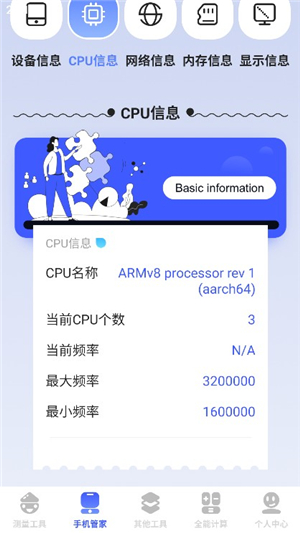 图吧工具箱安装手机版