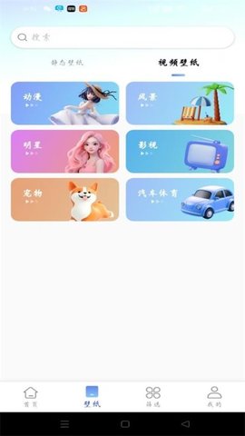 最美壁纸精灵截图0