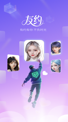 友约截图1